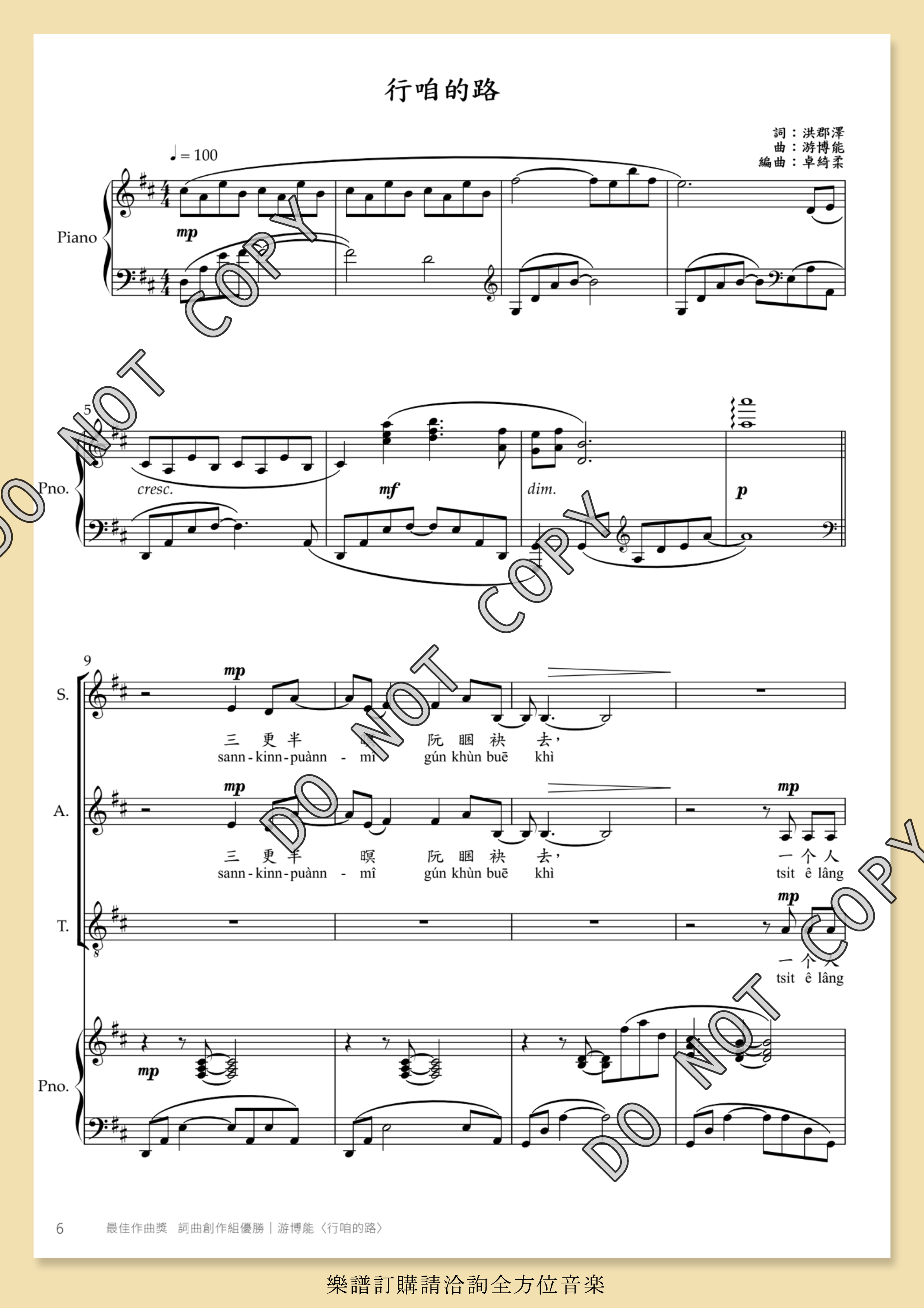 【混聲四部】《行咱的路》