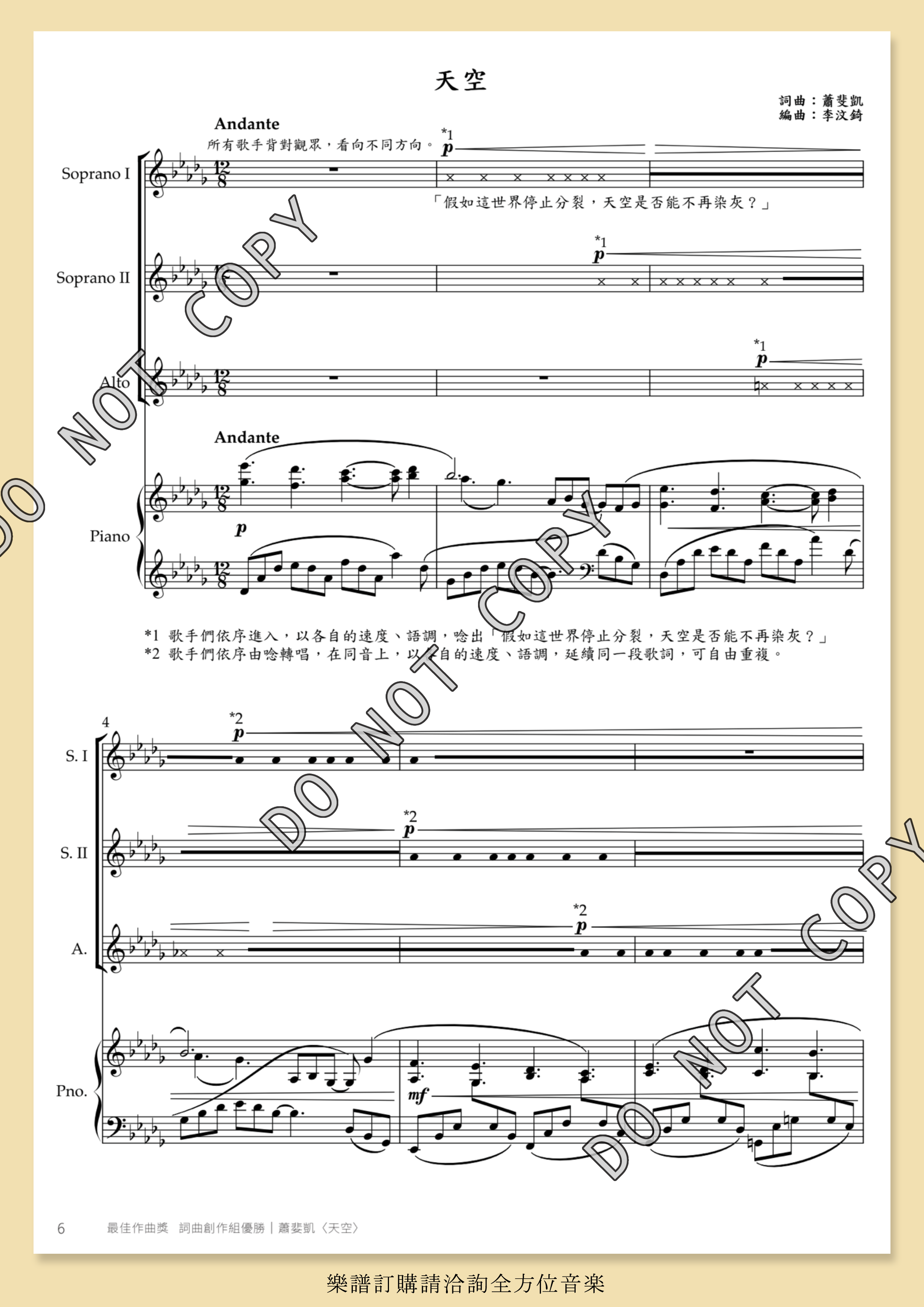 【女聲三部】《天空》