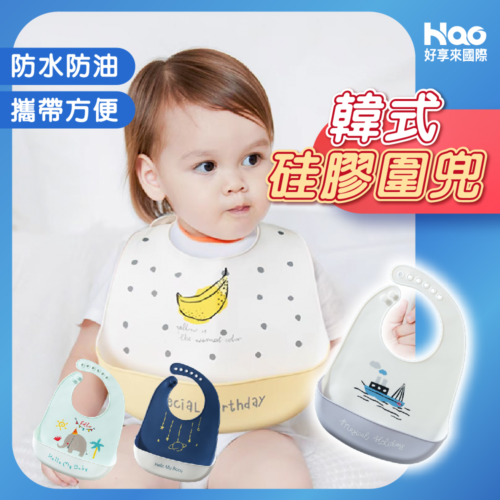 韓式矽膠圍兜