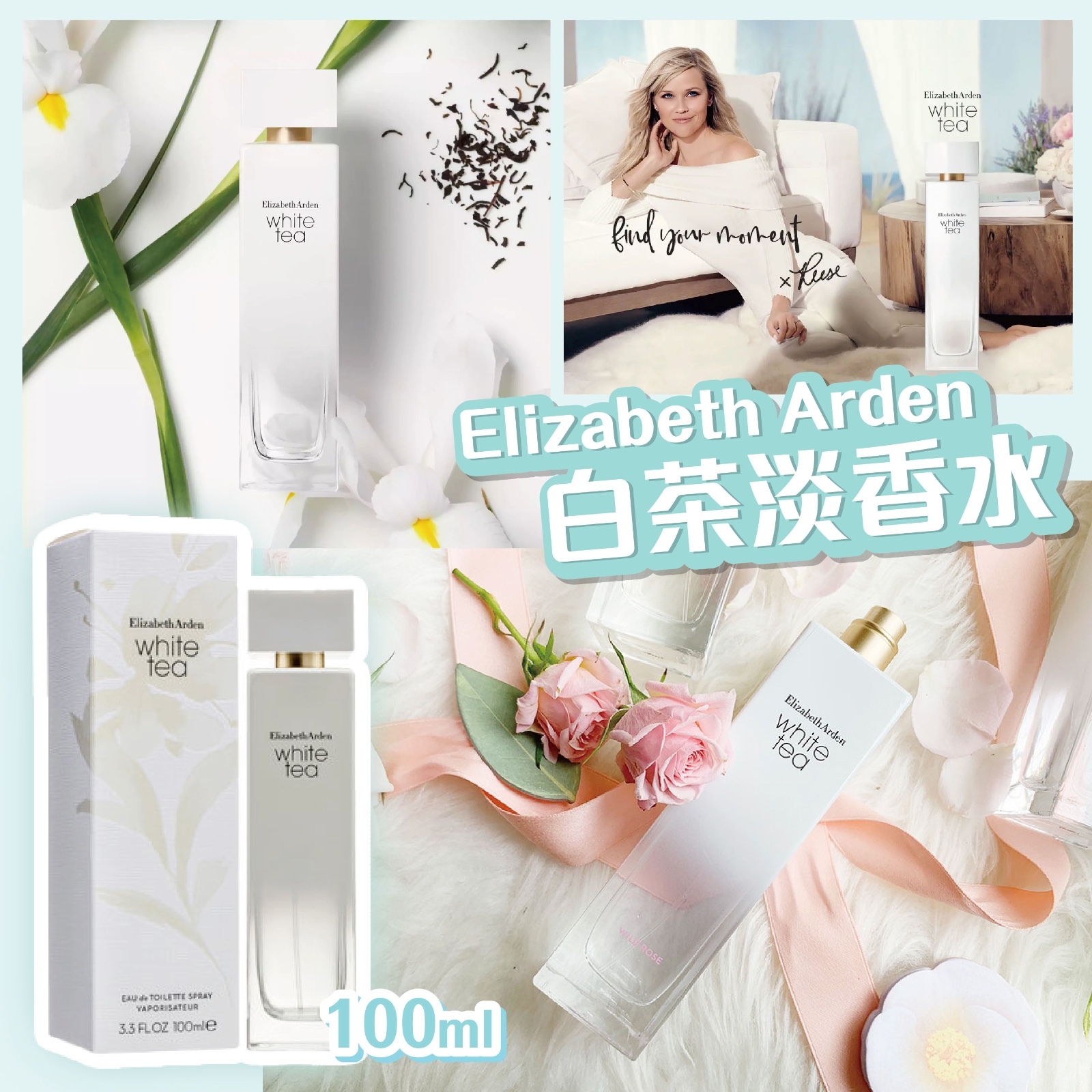 Elizabeth Arden 白茶淡香水