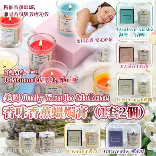 M19801 美國Only You Jo Malone香味香薰蠟燭膏(一套2個)