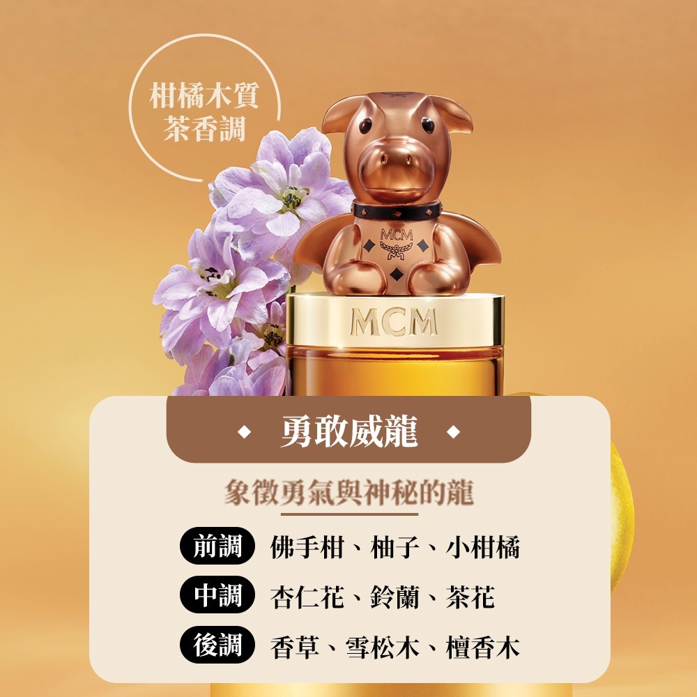MCM 動物狂想曲(六款可選)100ML