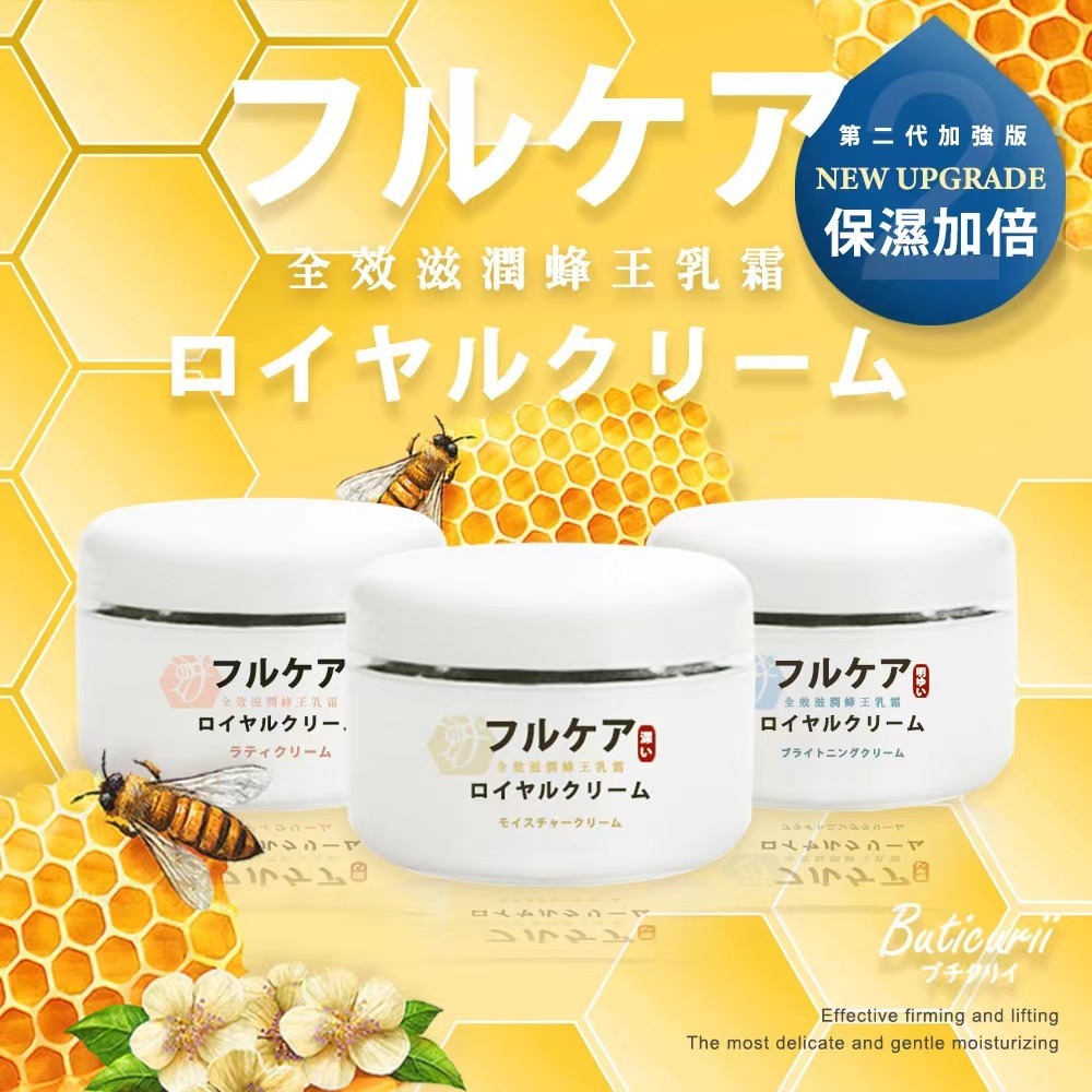 日本超人氣全效滋潤蜂王乳霜