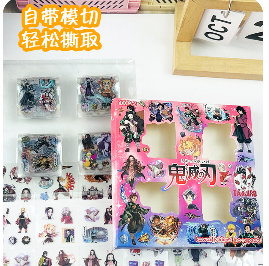 鬼灭手账贴纸（款式随机 100张）