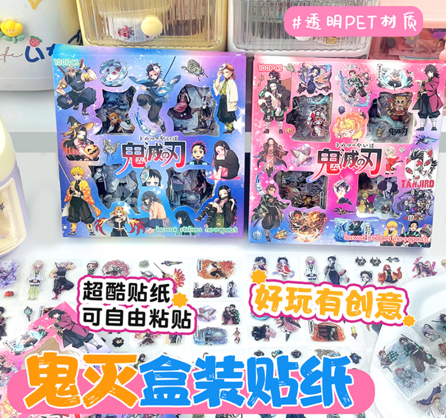 鬼灭手账贴纸（款式随机 100张）