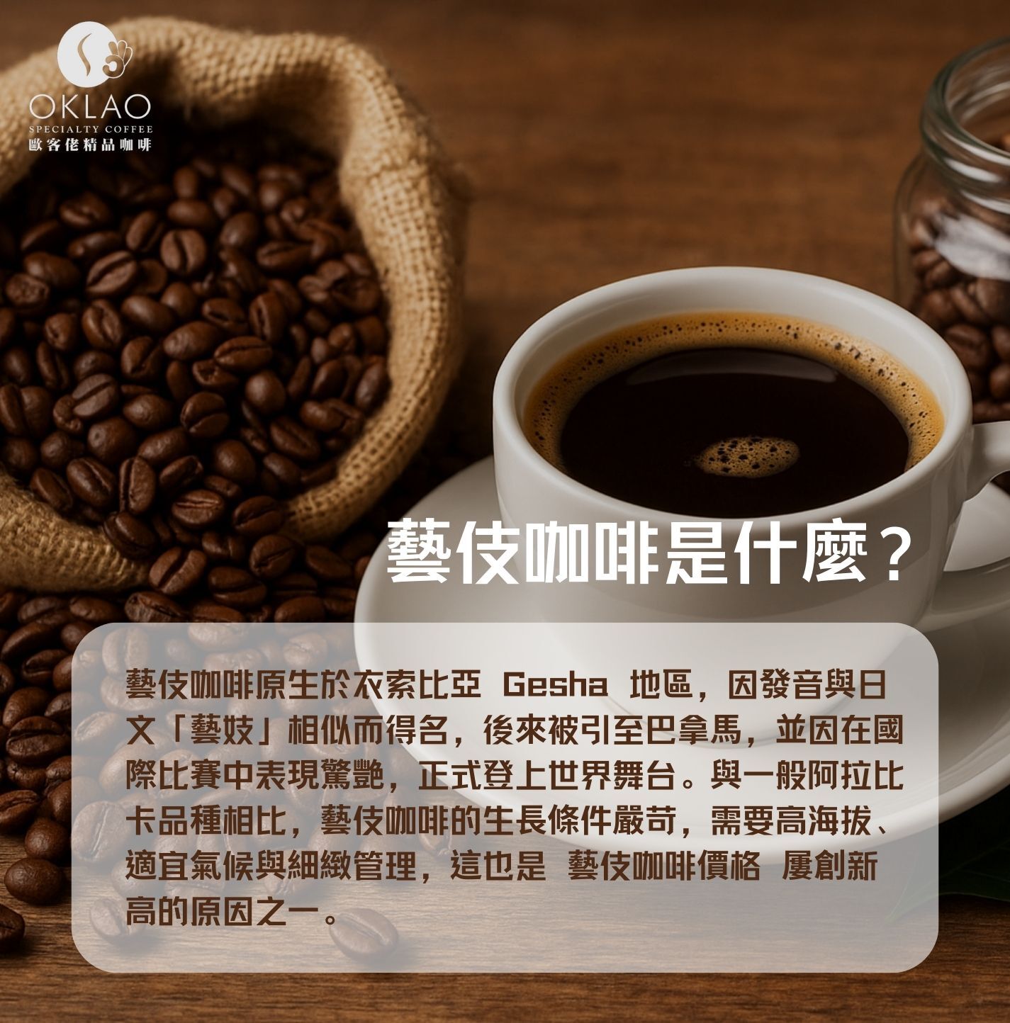 藝伎咖啡 藝伎咖啡價格 藝伎咖啡味道 藝伎咖啡等級 藝伎咖啡豆價格 藝伎咖啡是什麼 藝伎咖啡喝法 藝伎咖啡哪裡買 歐客佬咖啡 精品咖啡