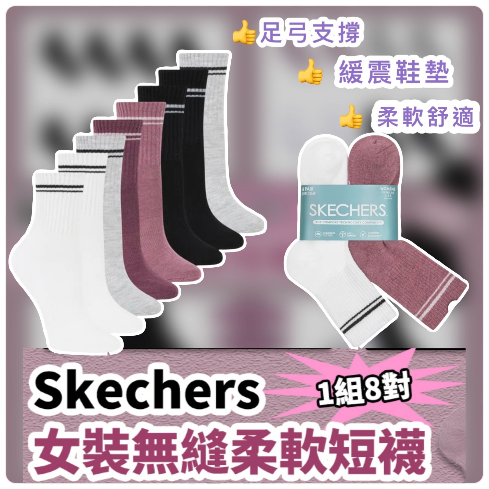 Skechers 女裝無縫柔軟短襪 (1組8對)