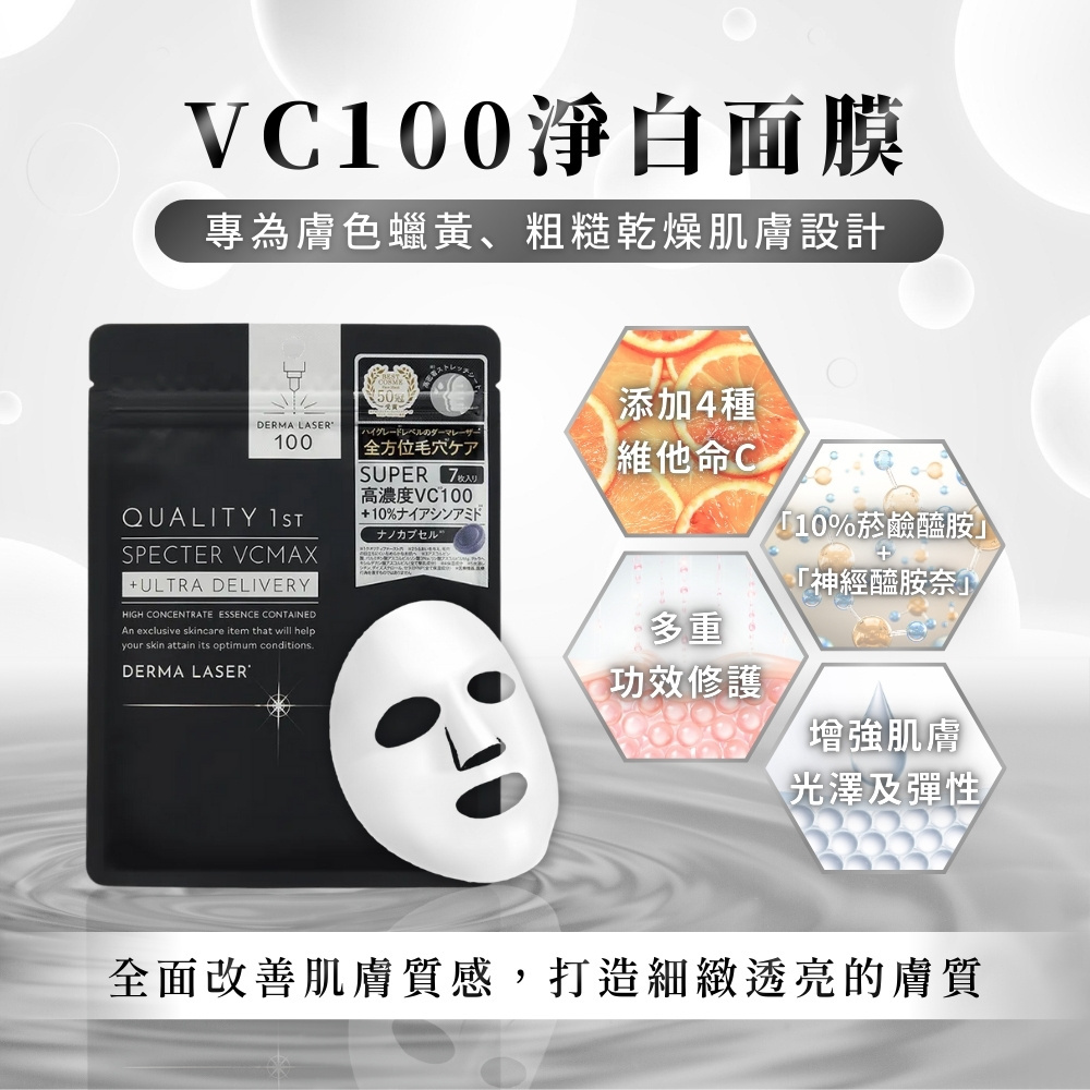 QUALITY 1ST - DERMA LASER - Super Black 高濃度VC100+10％菸鹼醯胺 全方位毛孔護理鐳射美容面膜 - 黑色 -  [7片]