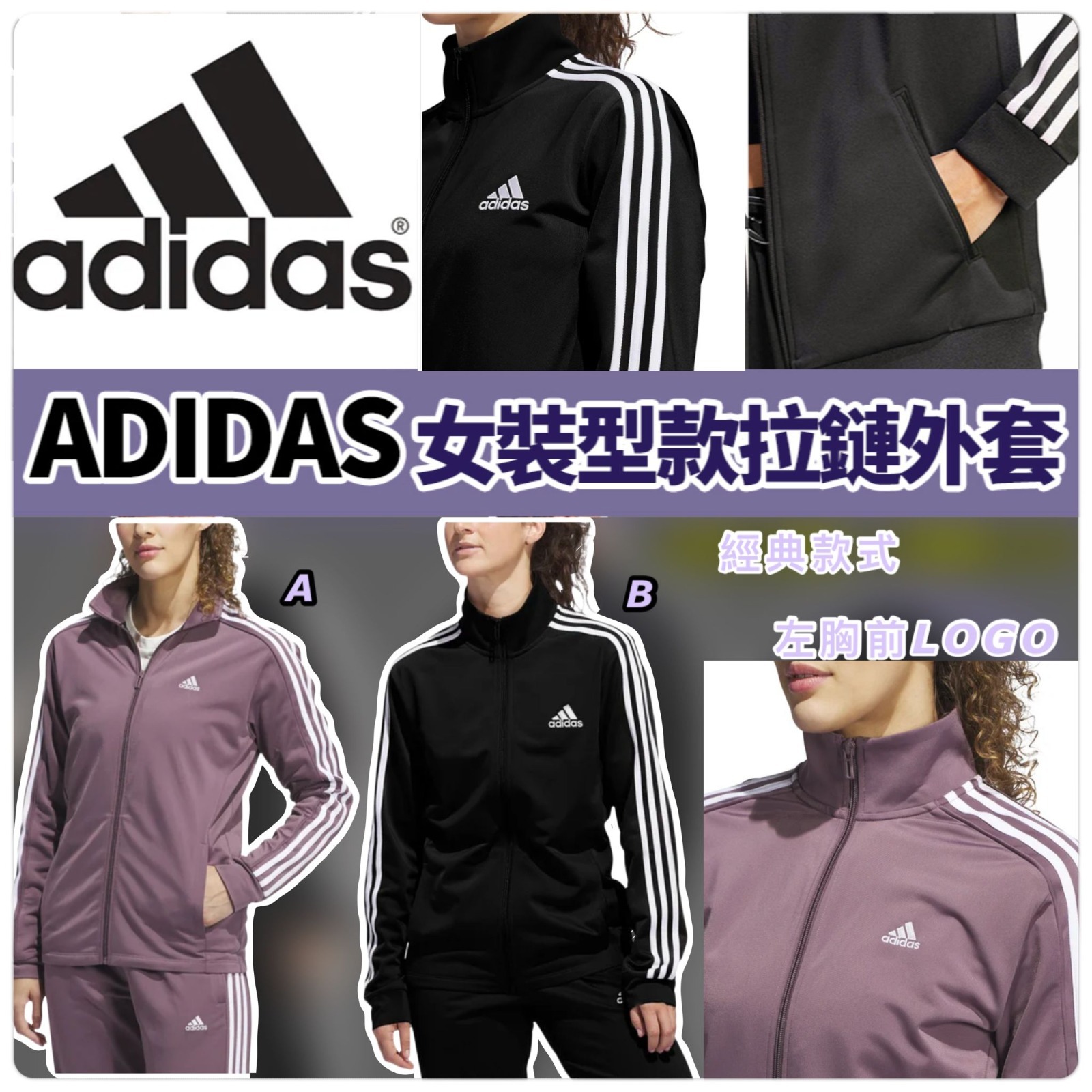ADIDAS 女裝型款拉鏈外套