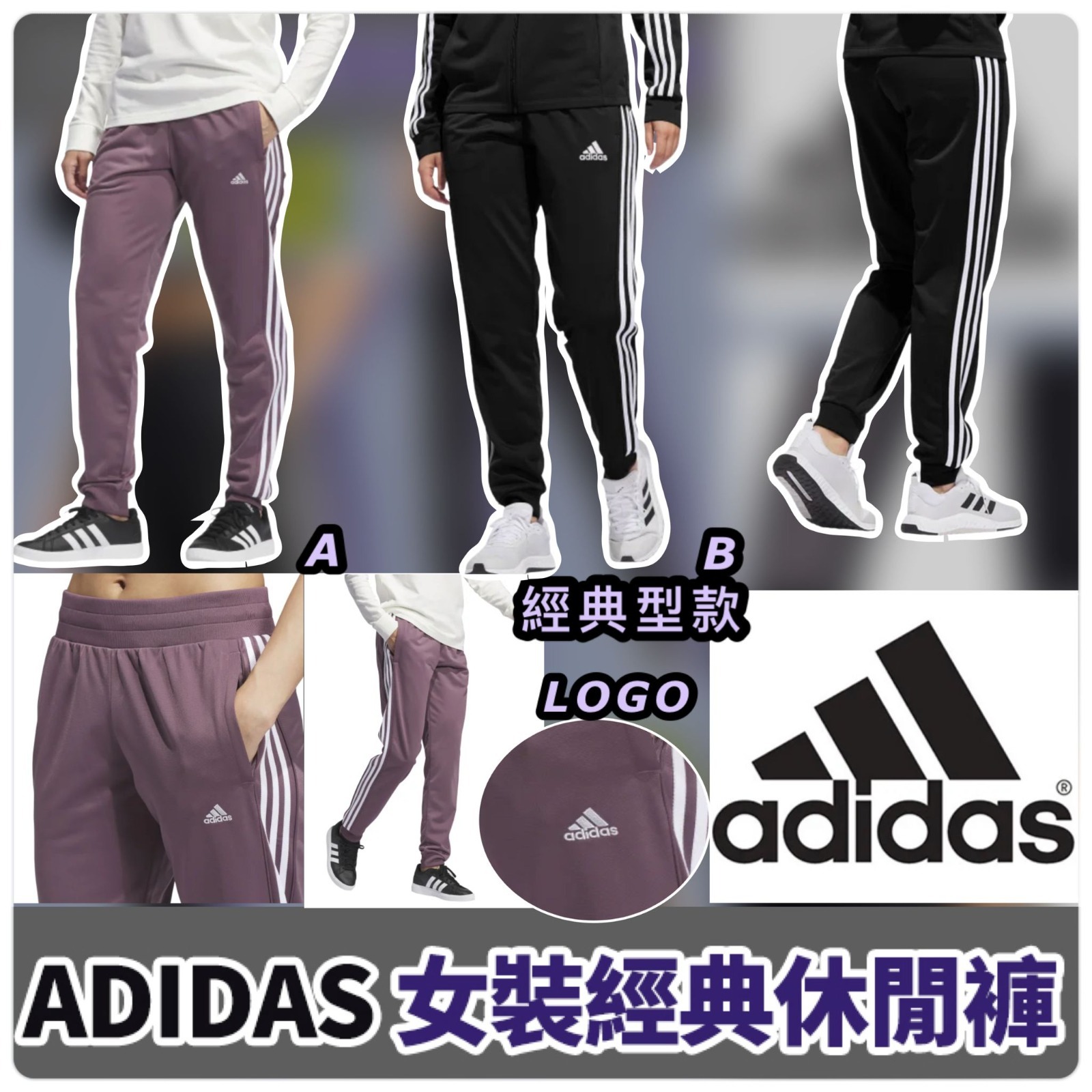 ADIDAS 女裝經典休閒褲