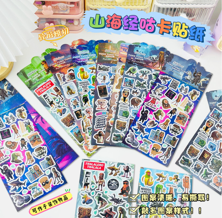 山海经镭射贴纸（款式随机）