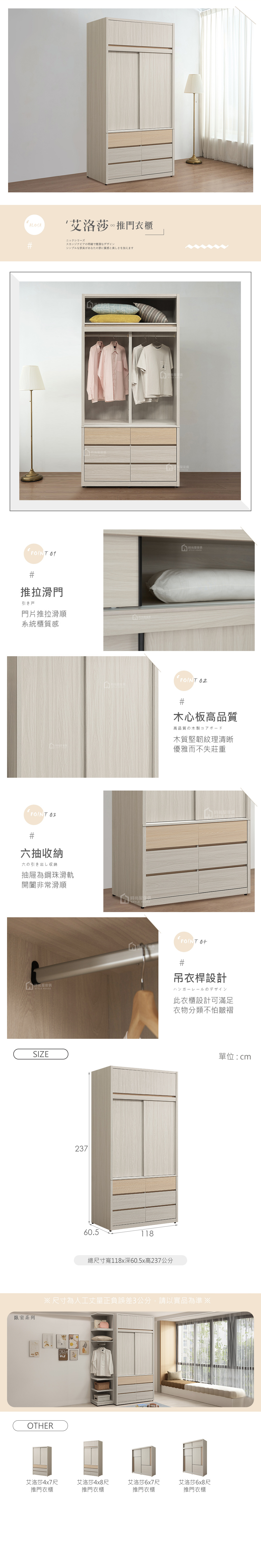艾洛莎4x8尺推門衣櫃