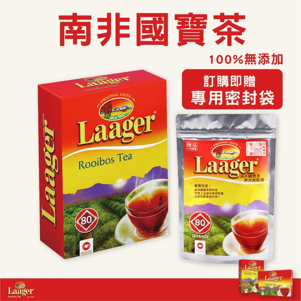 (贈專用密封袋) 南非國寶茶 單盒80入