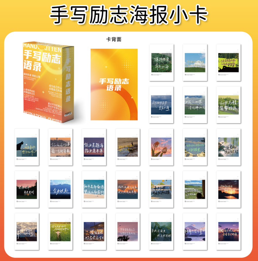 手写励志语录闪卡（55张）