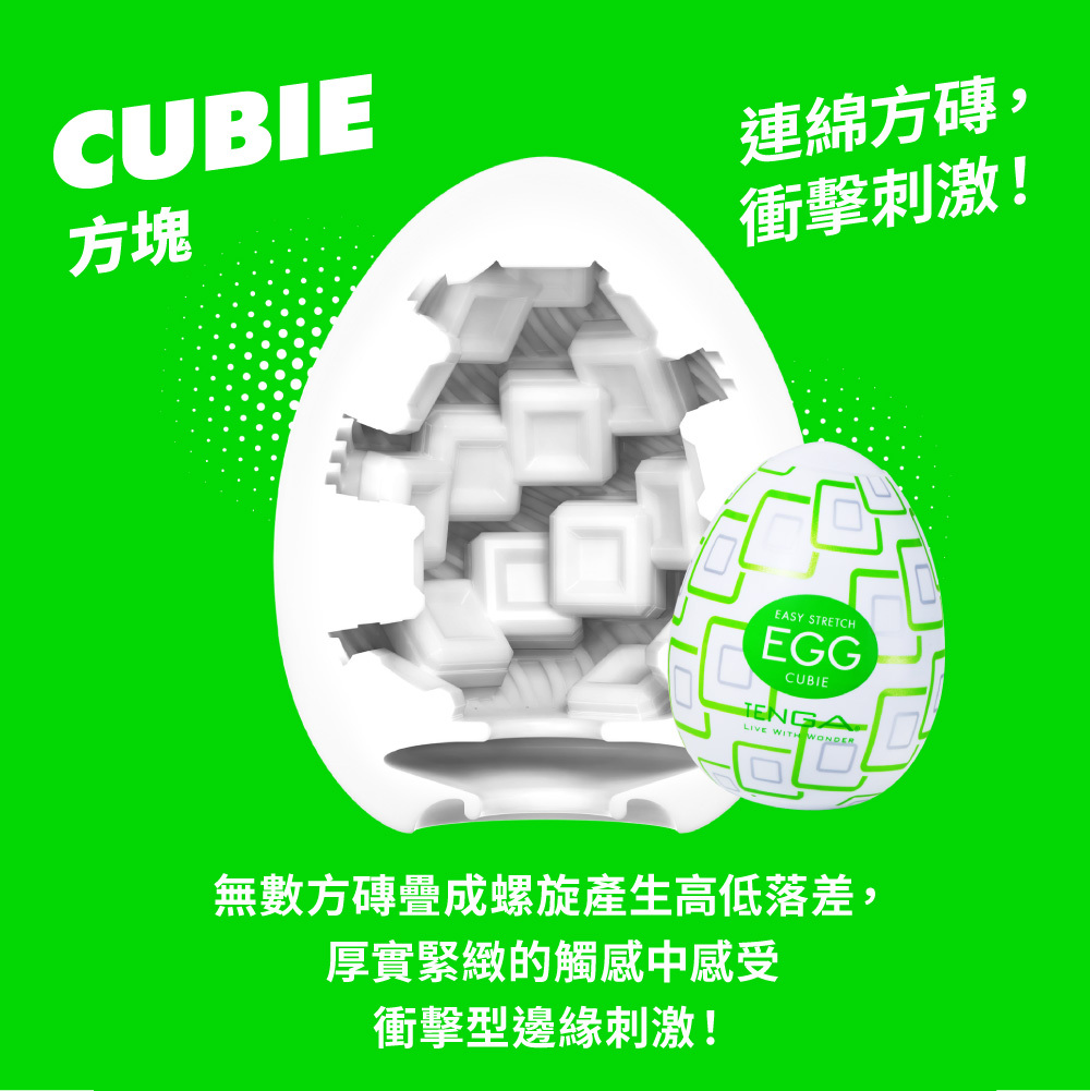 TENGA EGG [CUBIE/方塊]