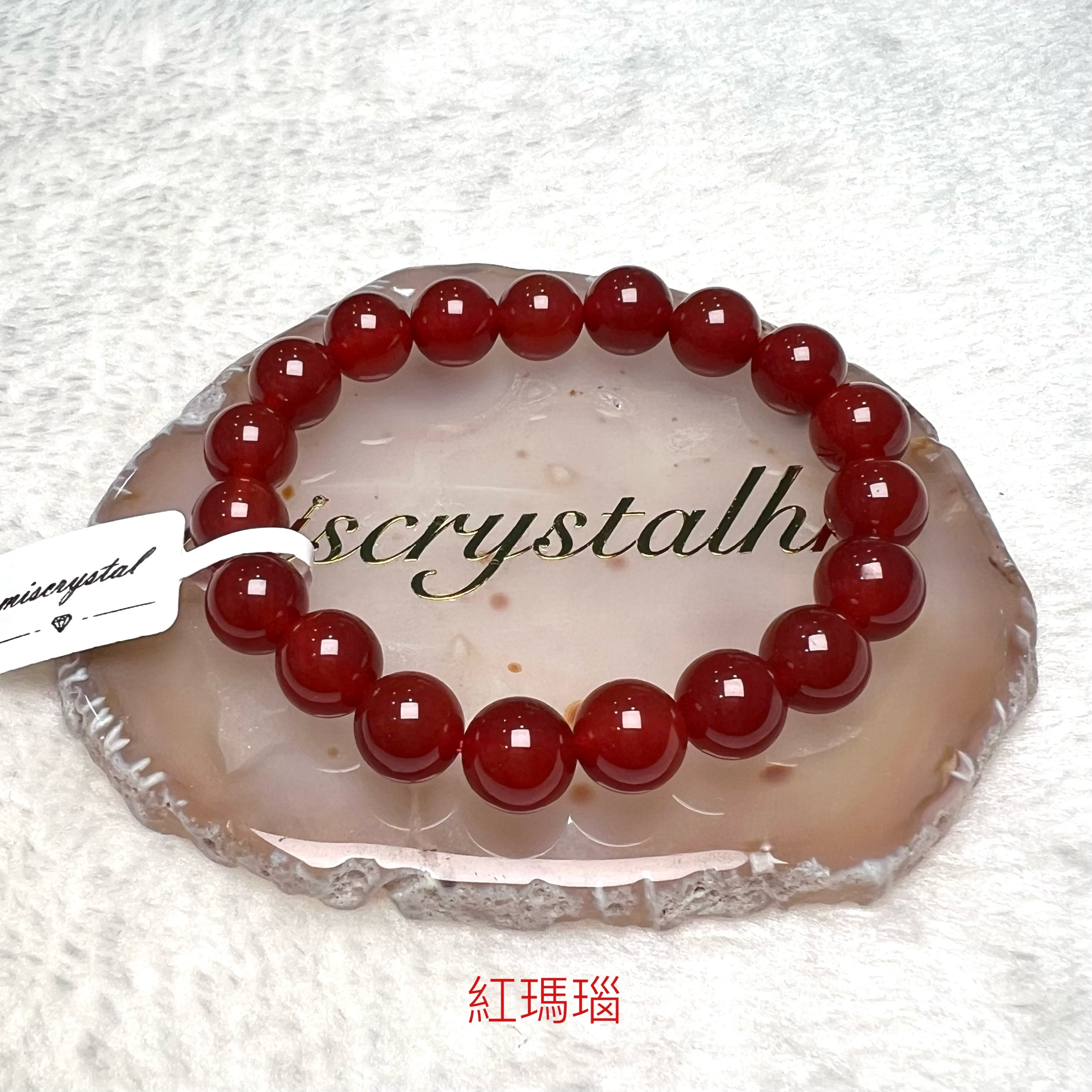 紅瑪瑙 10mm #F613A