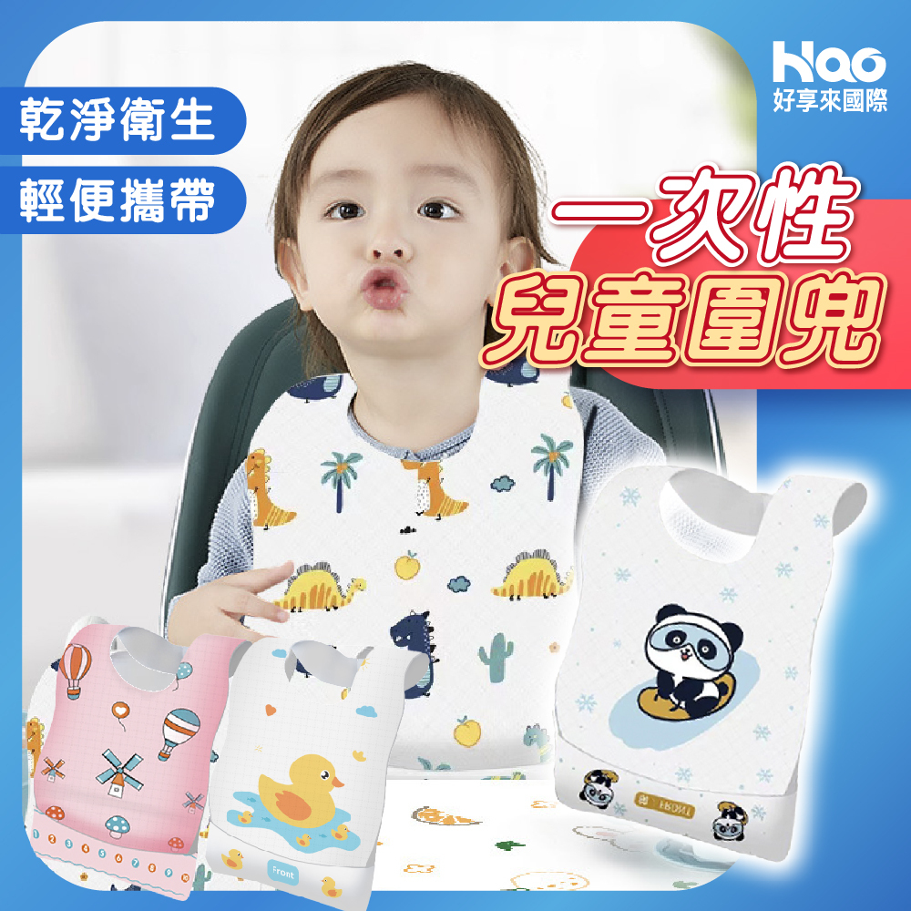 一次性兒童圍兜