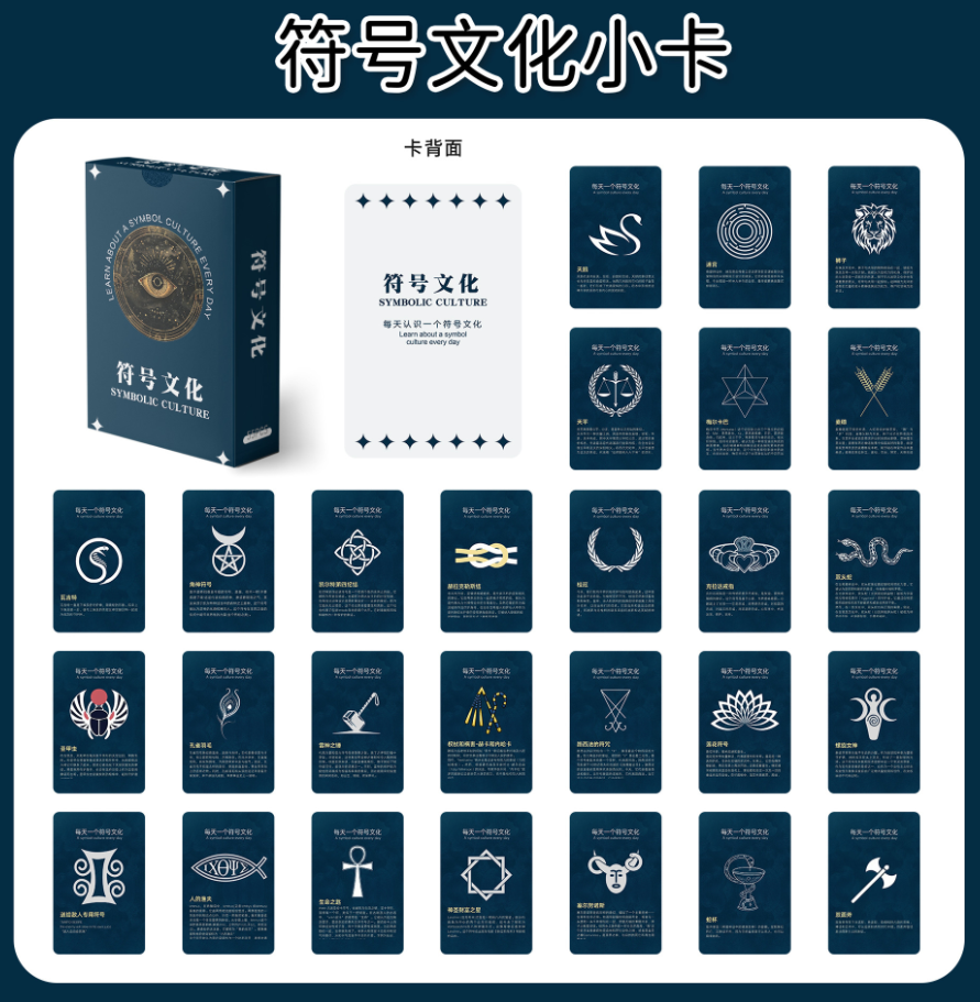 符号文化A款闪卡（55张）