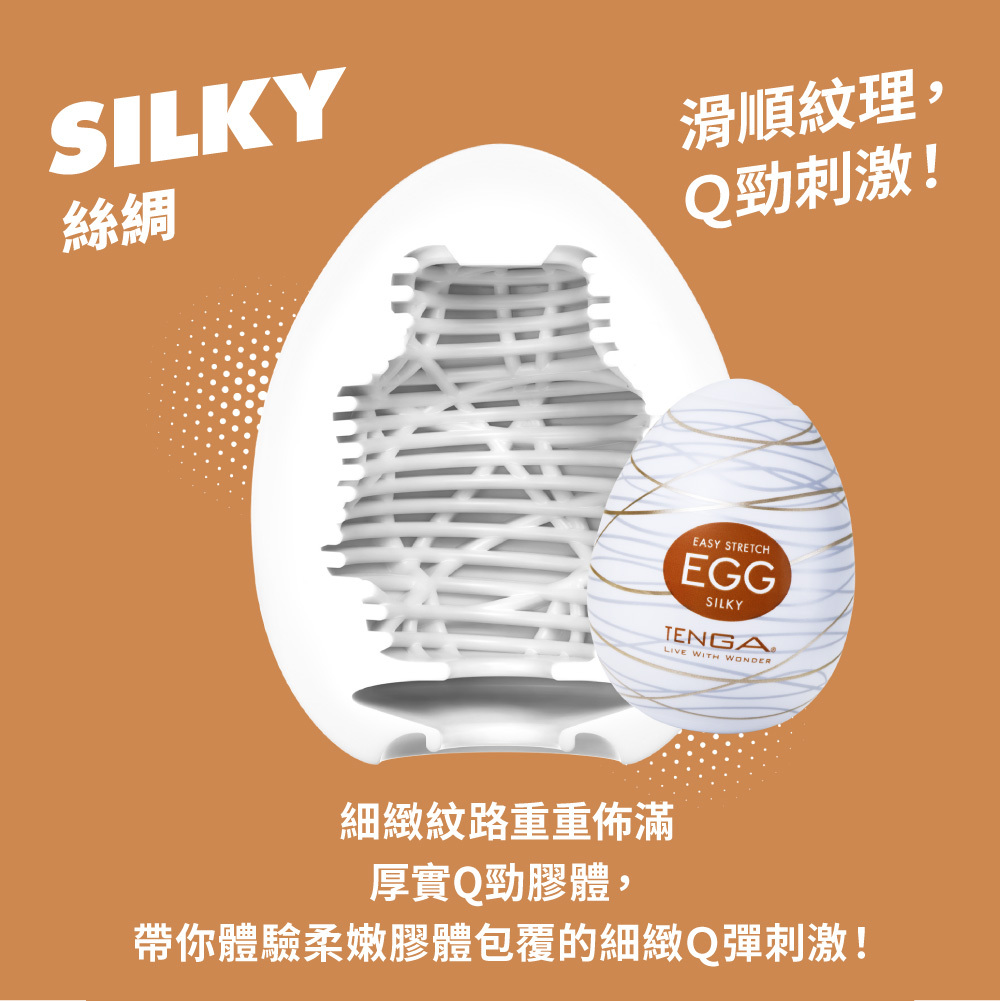 TENGA EGG [SILKY/絲綢]