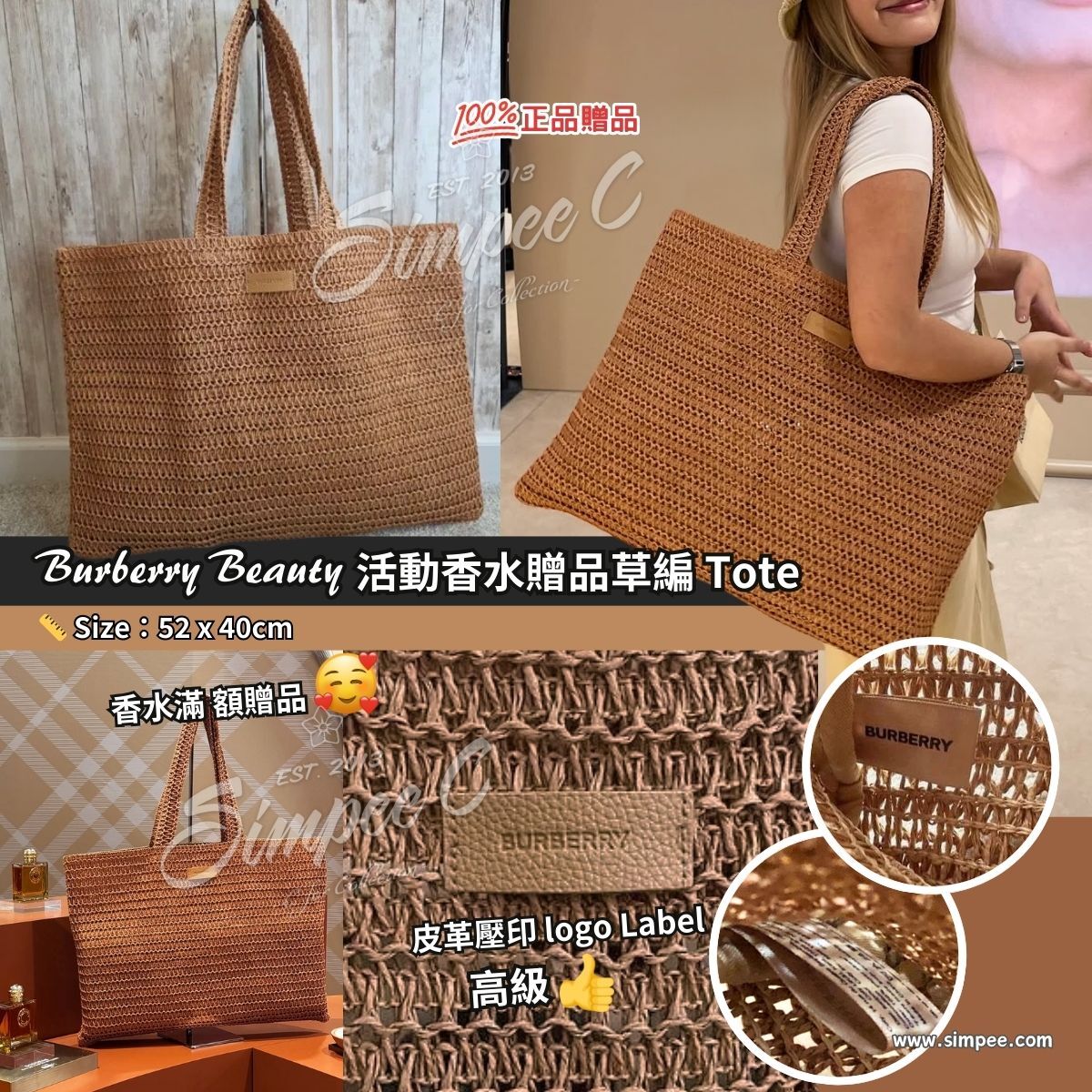 Burberry Beauty 活動香水贈品草編 Tote