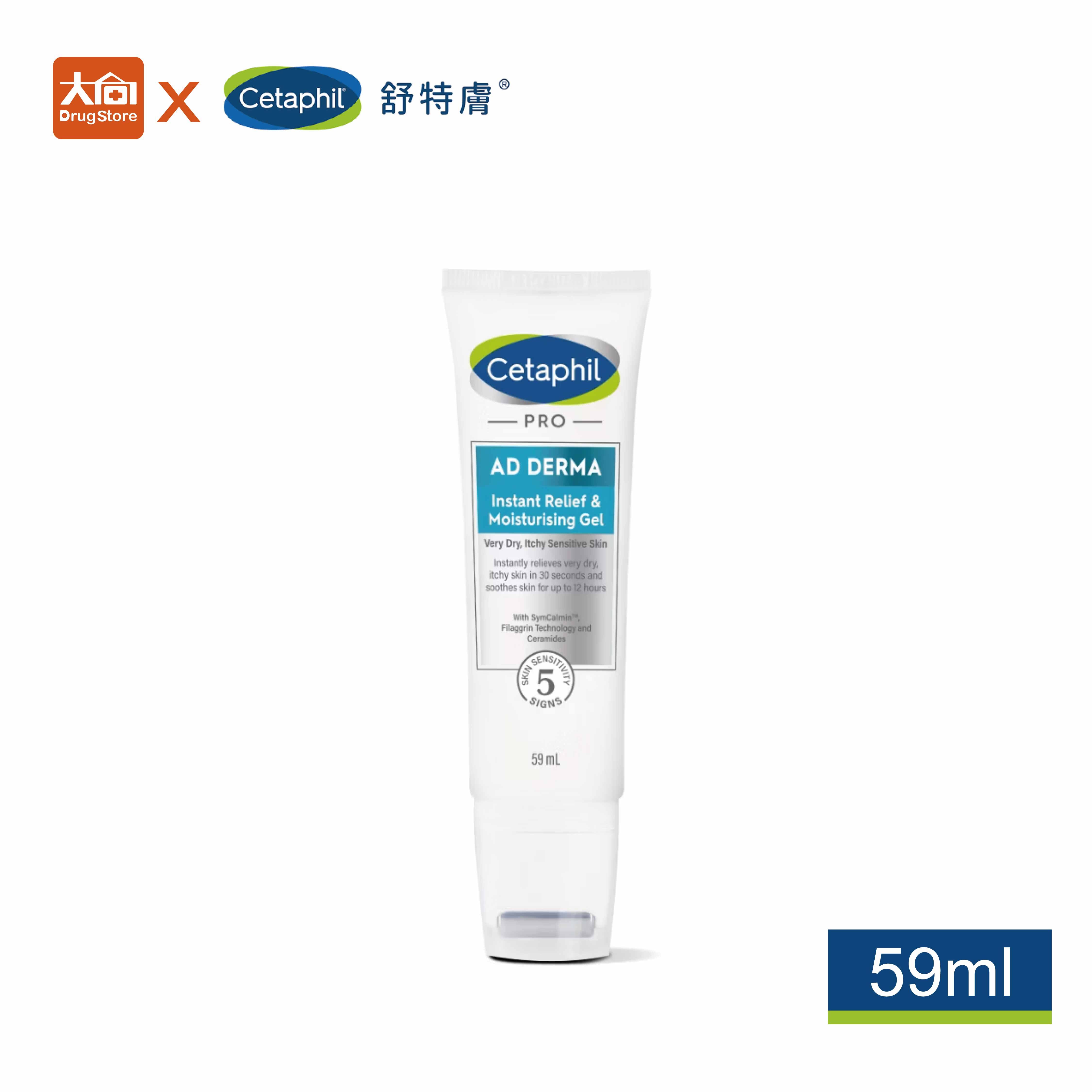 舒特膚 Cetaphil AD益膚康瞬效舒敏凝膠 59ml