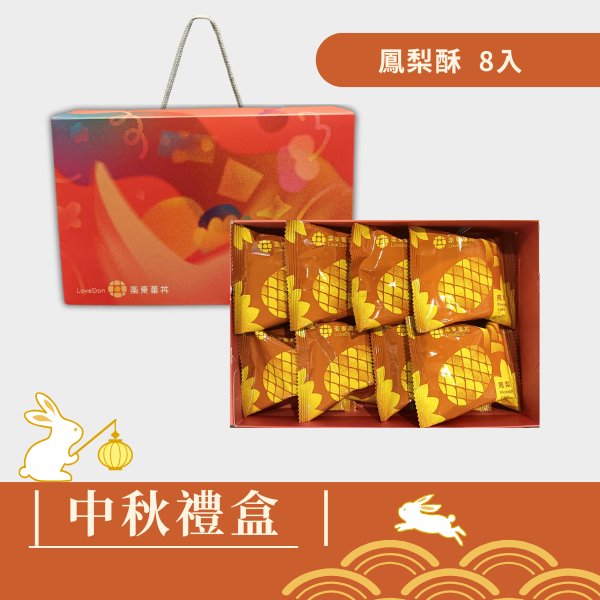 |中秋禮盒|菓感經典(紅色手提盒) -鳳梨酥8入