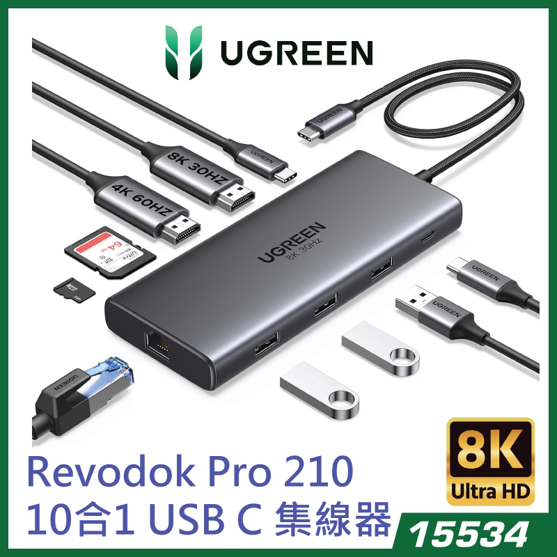 UGREEN Revodok Pro 210 10合1 USB C 集線器 HUB 8K@30Hz CM639-15534