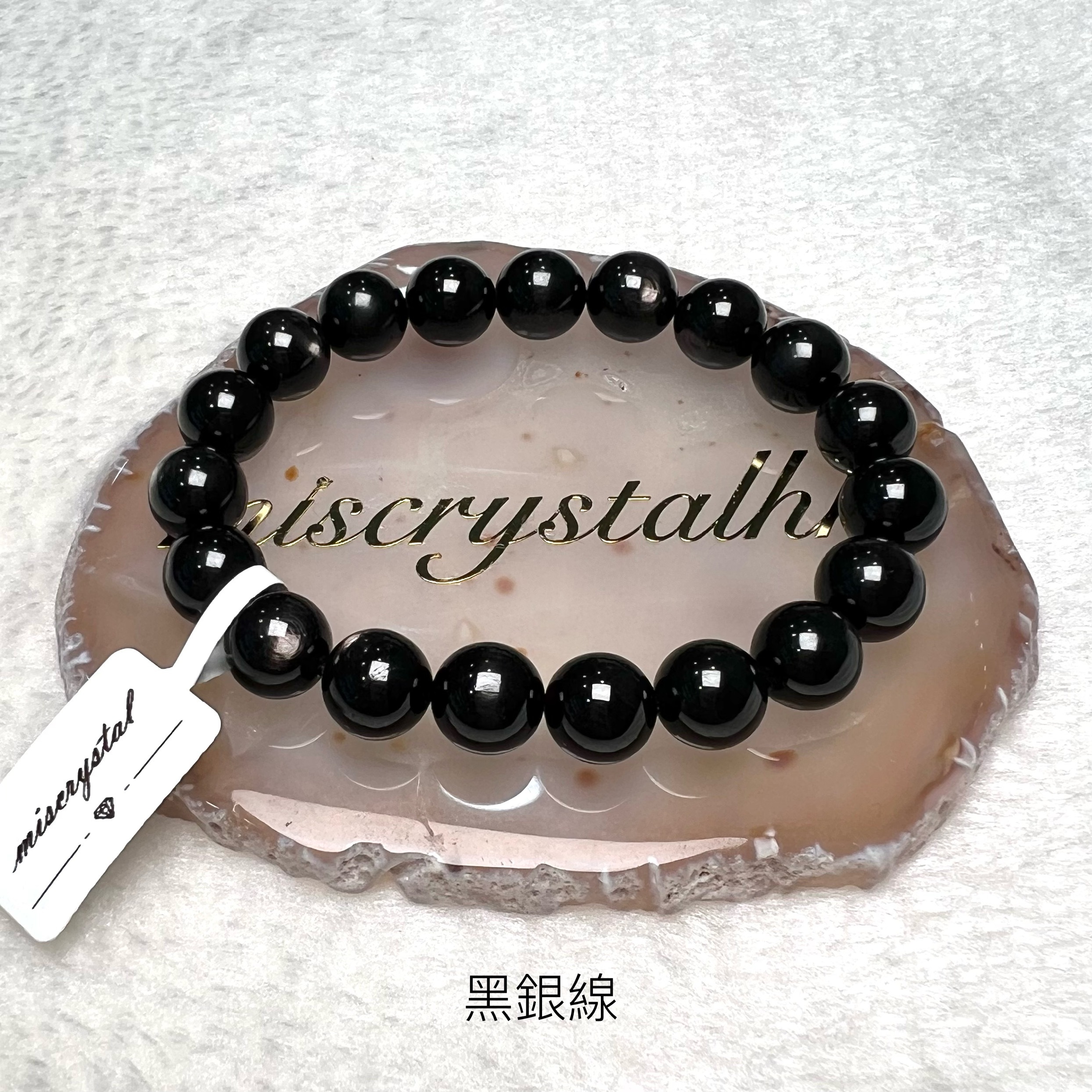 黑銀線 (金運石) 10mm #B629B