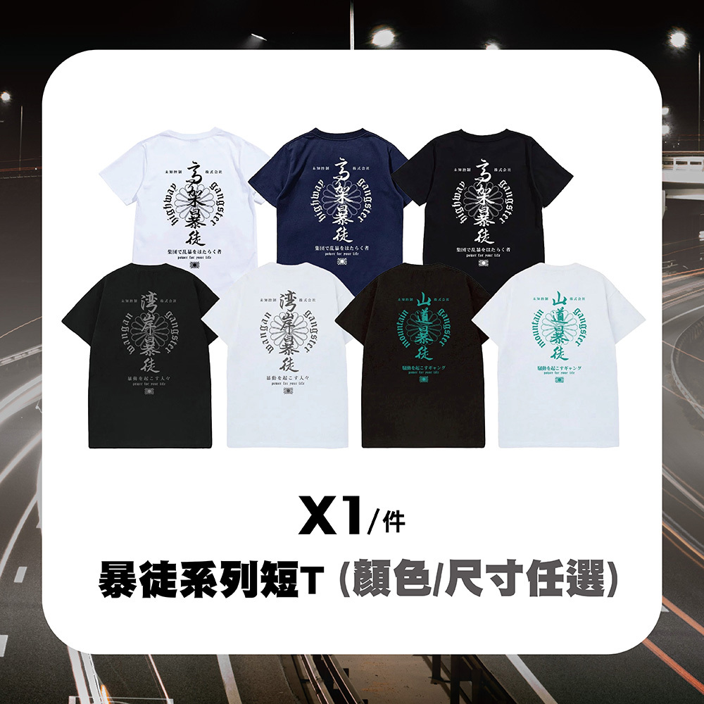 XCTRL 暴徒系列套組(三款)