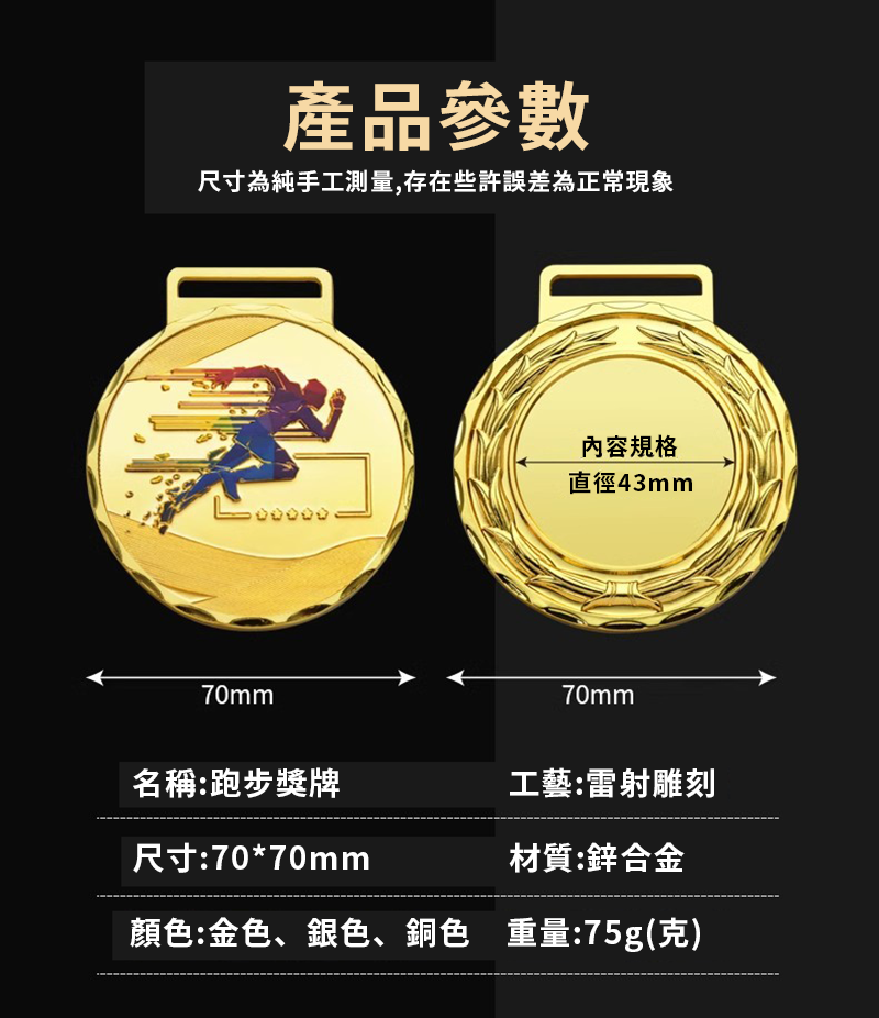訂製金屬跑步獎牌 升級送彩色排版金貼 BK9831
