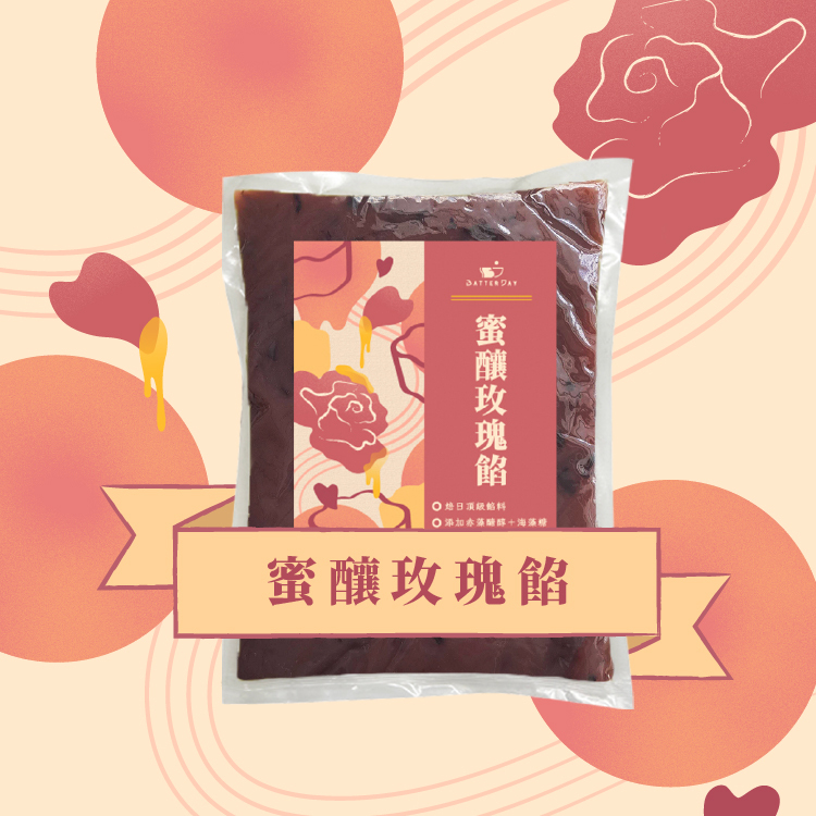 蜜釀玫瑰餡-ldp1