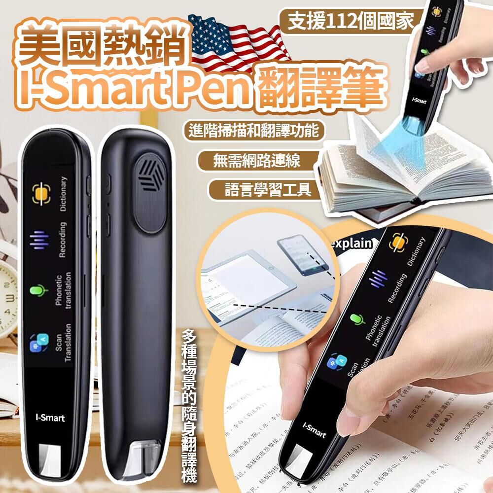 美國熱銷 I-Smart Pen 翻譯筆
