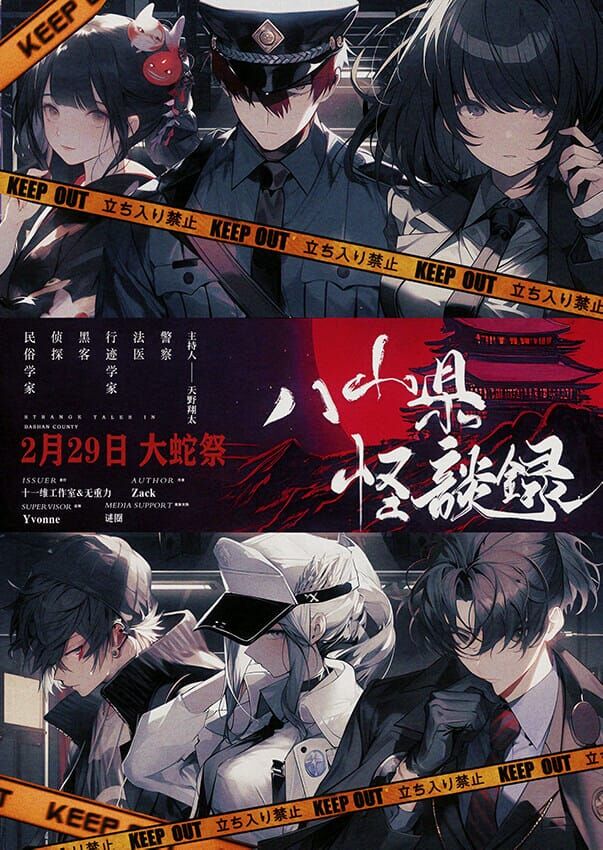 M Larp【八山縣怪談錄】6人 (3男3女) - 城限/ 日式/ 全類型推理/ 還原