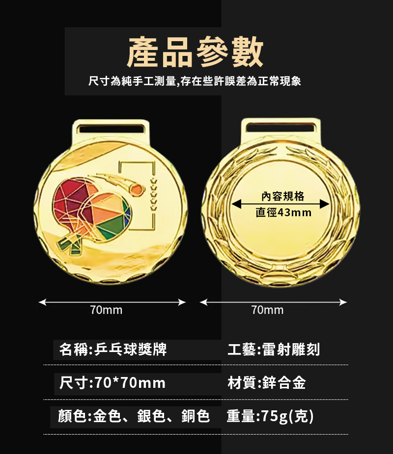 訂製金屬乒乓球獎牌 升級送彩色排版金貼 BK9833