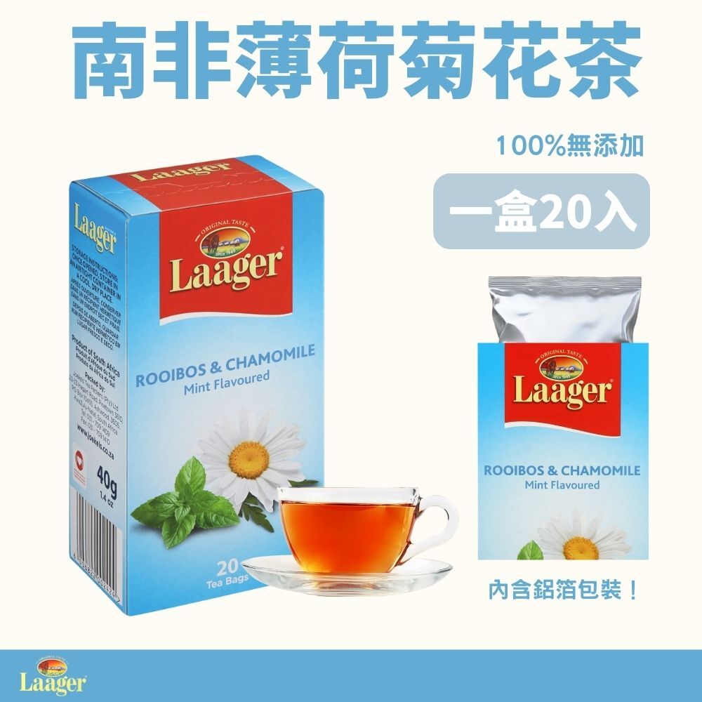 Laager 南非國寶茶洋甘菊茶(薄荷風味)