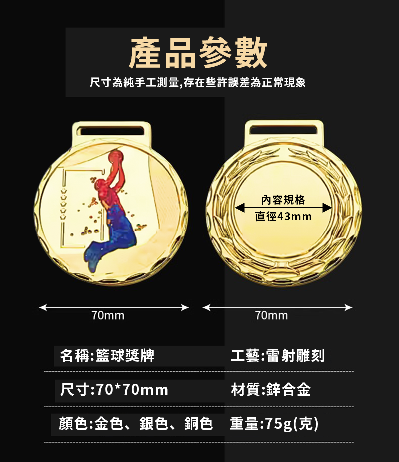 訂製金屬籃球獎牌 升級送彩色排版金貼 BK9834