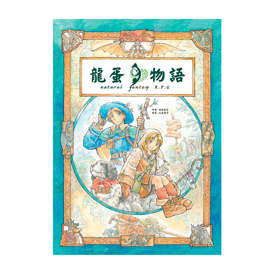 龍蛋物語TRPG