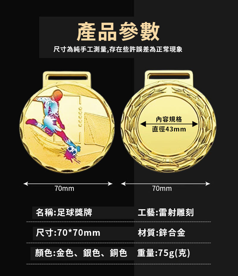 訂製金屬足球獎牌 升級送彩色排版金貼 BK9835