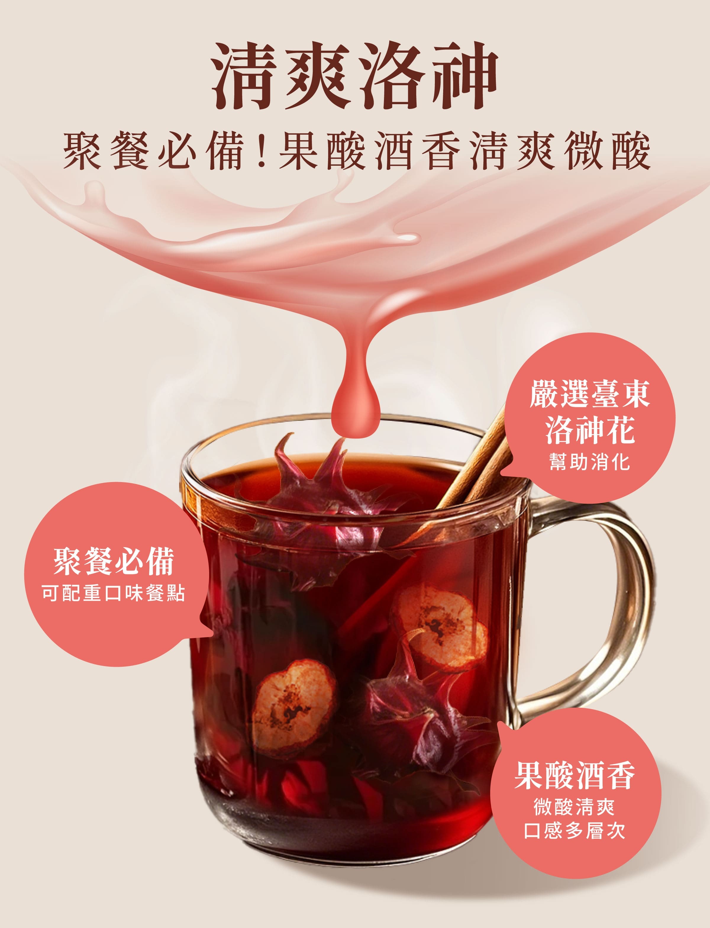 登義紅酒香料包_清爽洛神特色