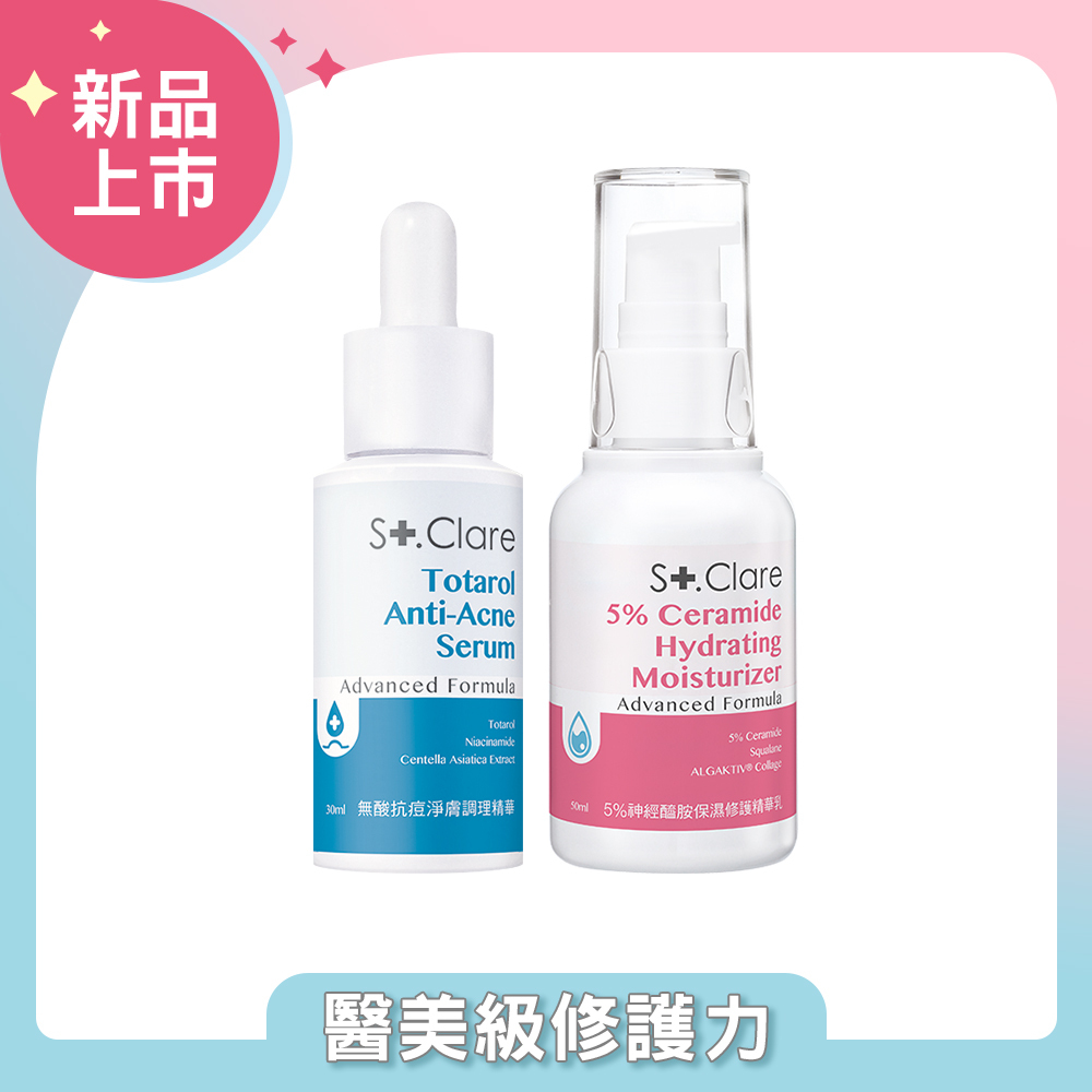 無酸抗痘淨膚調理精華+5%神經醯胺保濕修護精華乳