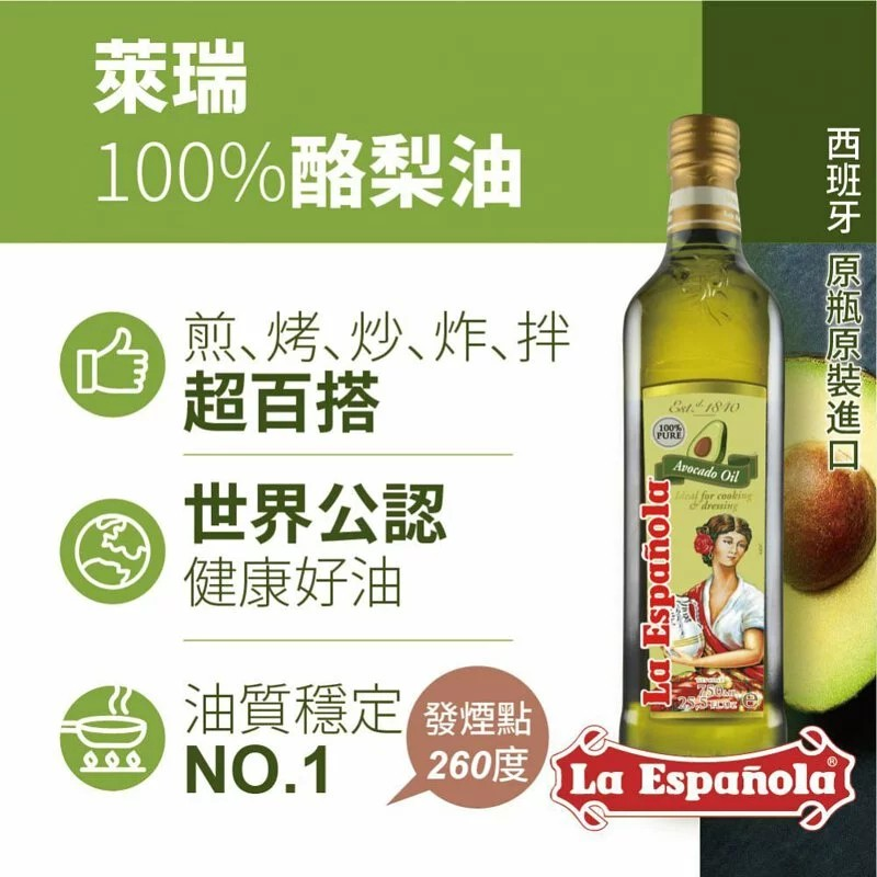 【萊瑞】100%酪梨油750ml