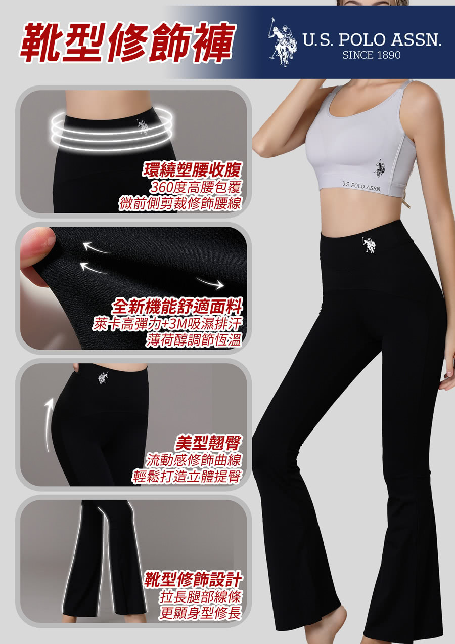 【直播】黛絲芬 LL082312 美國USPOLO超萊卡吸排速涼靴型褲(2627)