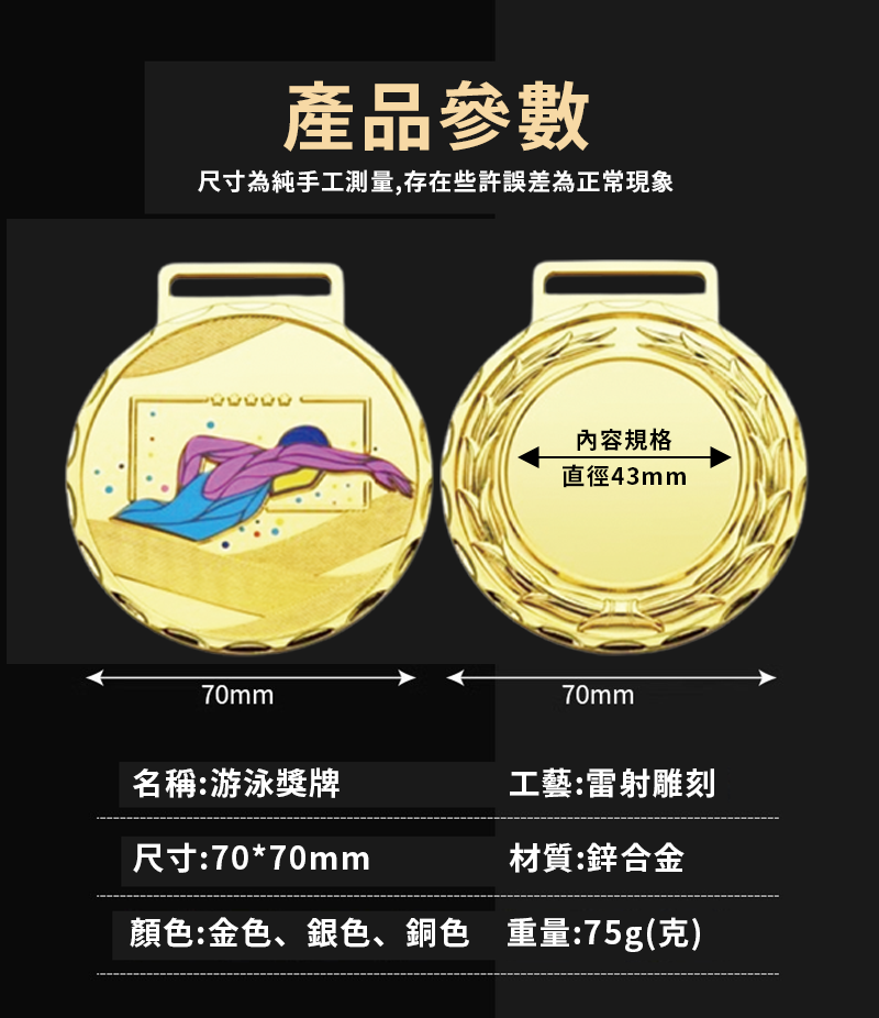 訂製金屬游泳獎牌 升級送彩色排版金貼 BK9837