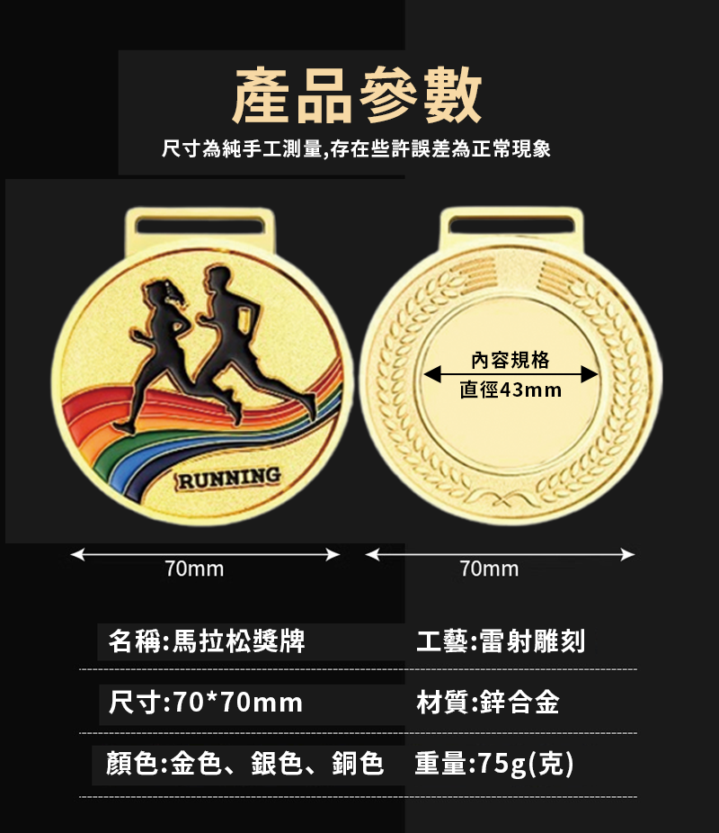 訂製金屬馬拉松獎牌 升級送彩色排版金貼 BK9838