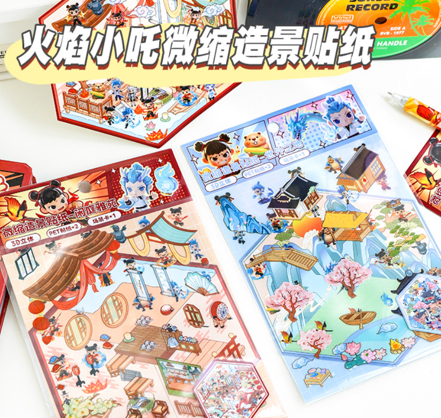 哪吒微缩造景贴纸（2套）