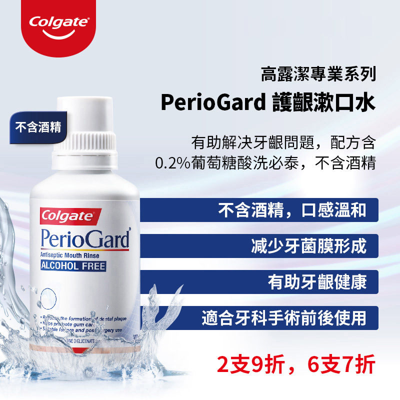 高露潔PerioGard漱口水