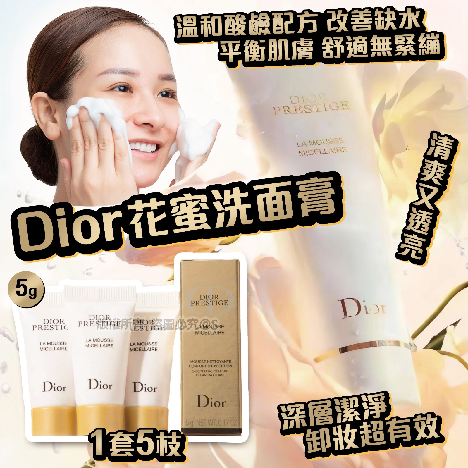 Dior 花蜜洗面膏 (1套5枝)