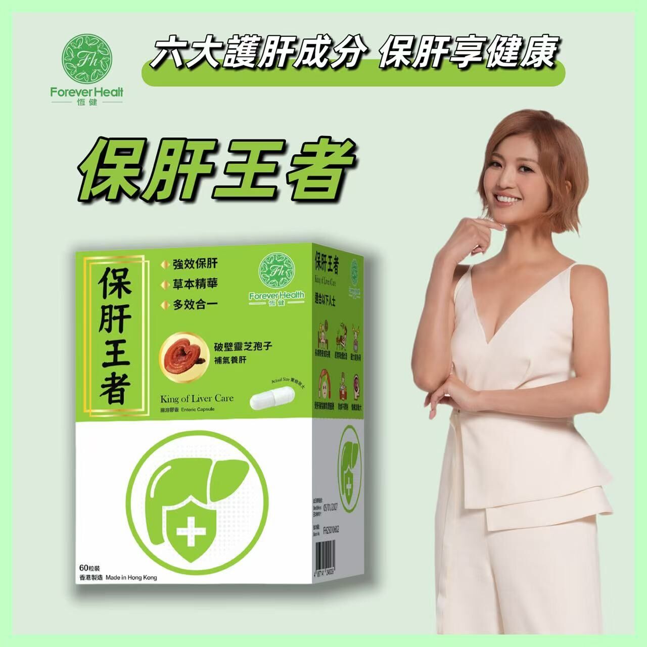 恆健 保肝王者