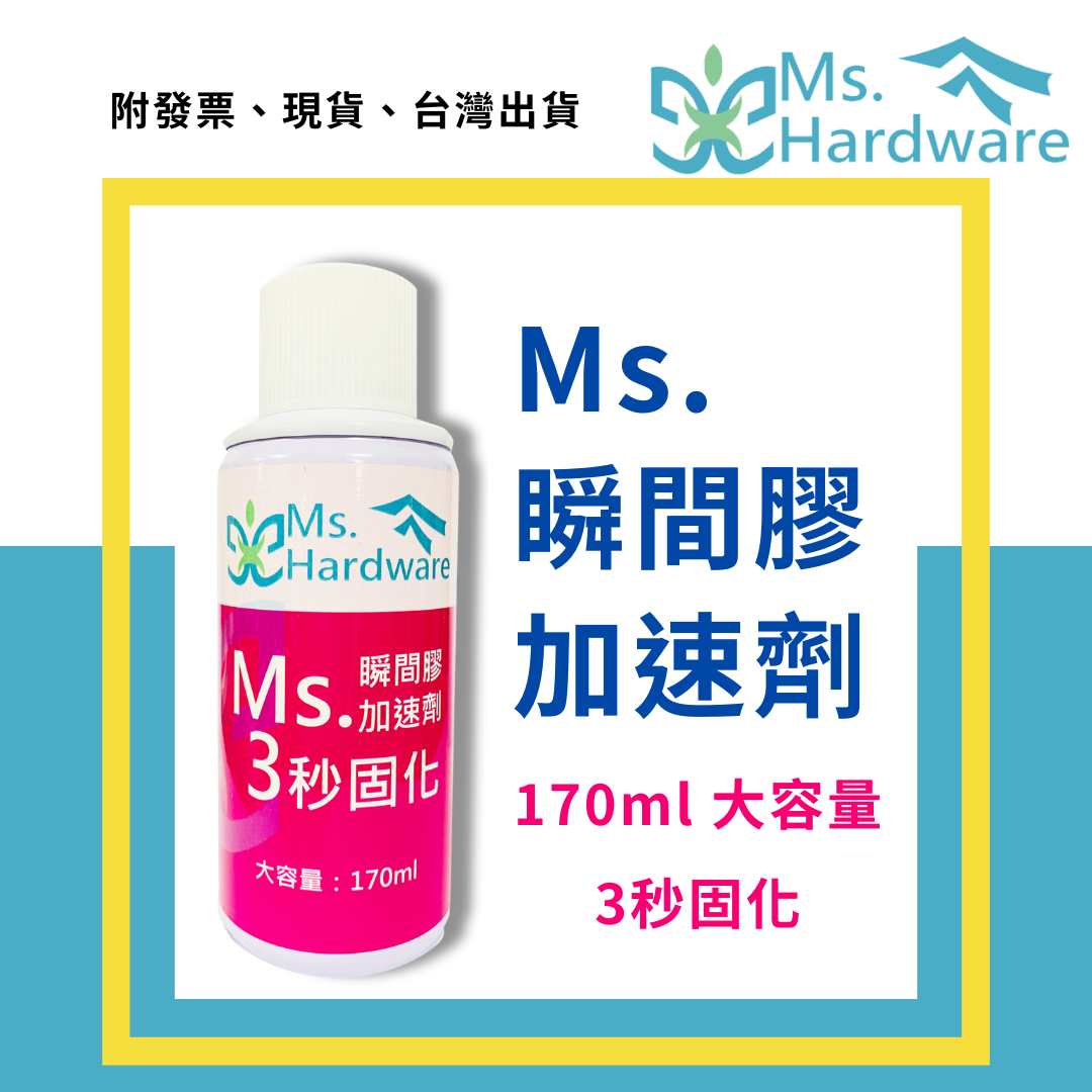 【五金小姐】台灣製 MS.氣體催化劑 170ml