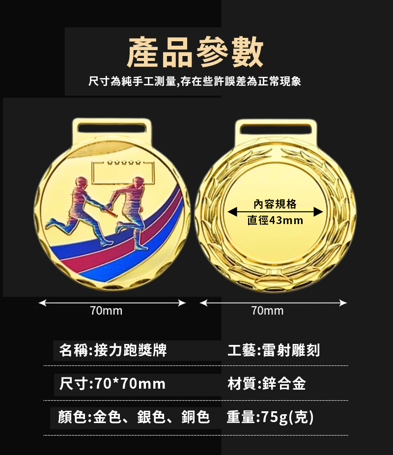 訂製金屬接力跑獎牌 升級送彩色排版金貼 BK9839